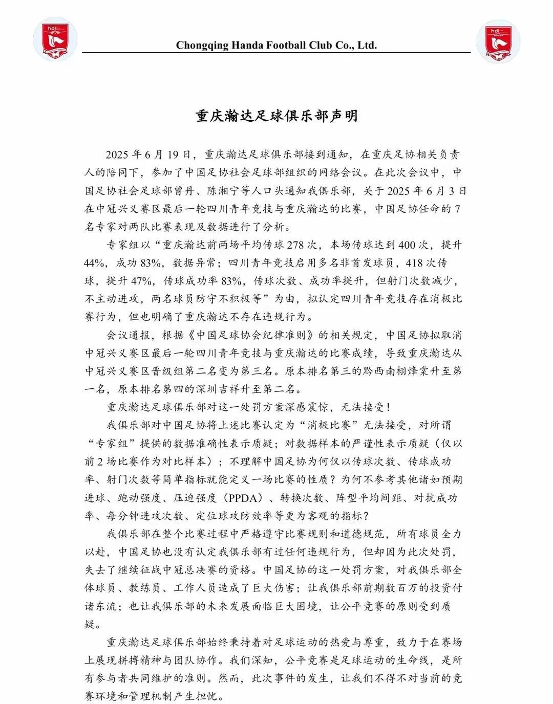 重庆瀚达冤死了？直接失去晋级资格！四川青年消极比赛，取消比赛成绩，误伤瀚达！这球