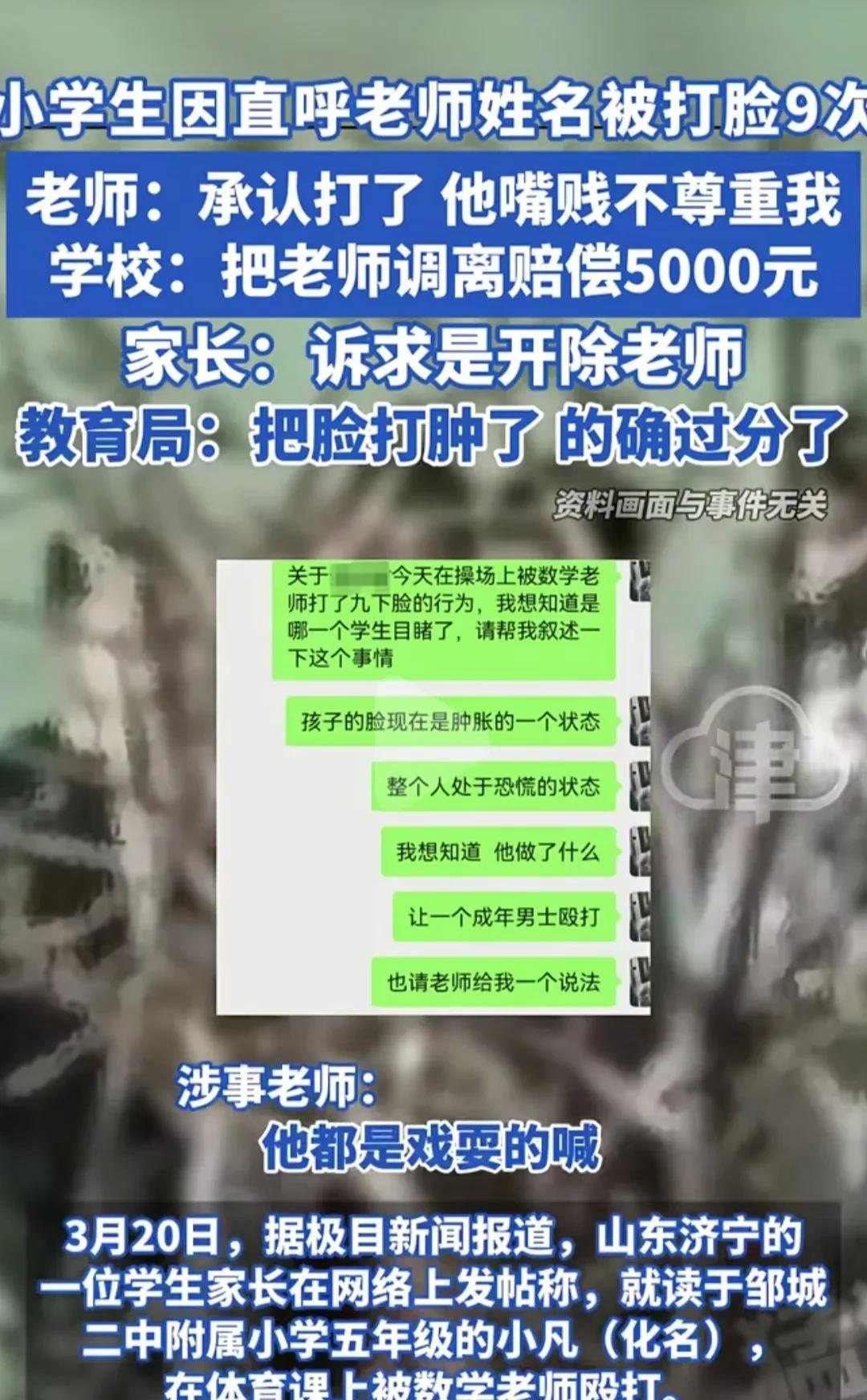 真替这位老师不值！虽然50多岁被小学生戏谑地喊名字很生气，但没必要动手打学生，让