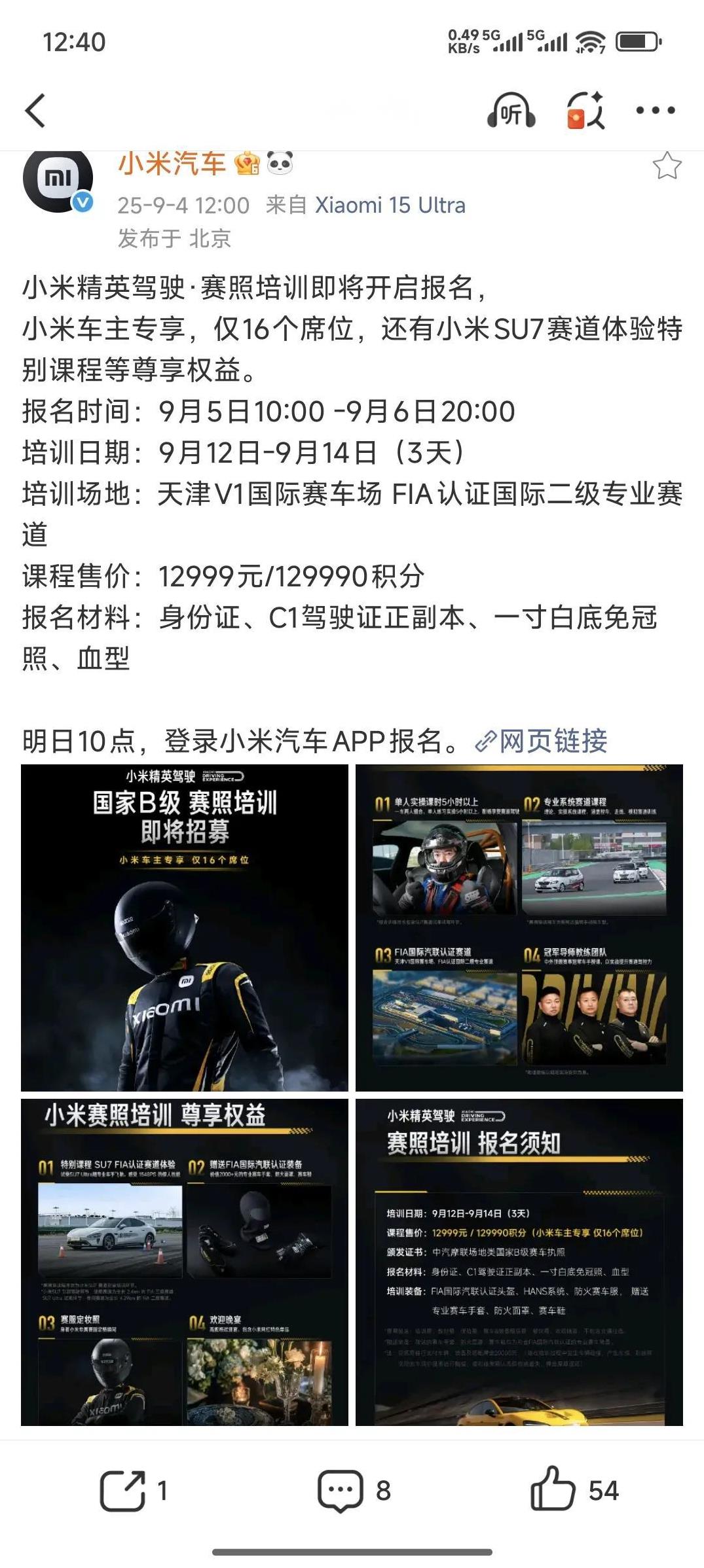 赛照培训，小米汽车这一波向专业化进阶了！
看了一下价格 12999，3 天专业培