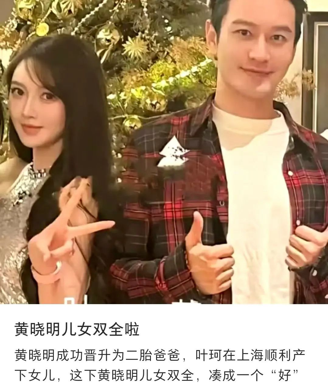 娱乐圈的消息总是让人意想不到。大家都知道黄晓明曾透露特别渴望有个女儿，最近竟有网