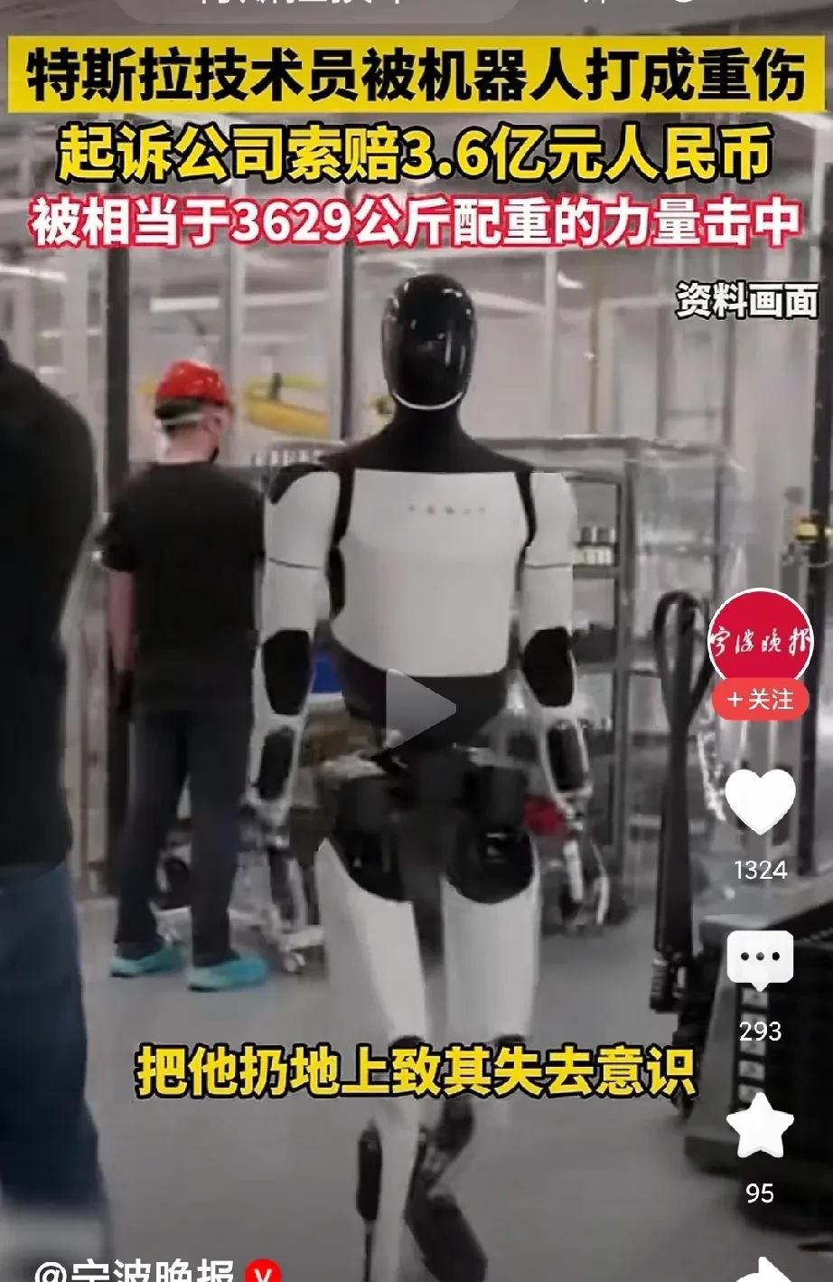 重磅！50岁特斯拉技术员被机器人打成重伤。
工程师在拆除机器人时没有断电，导致在