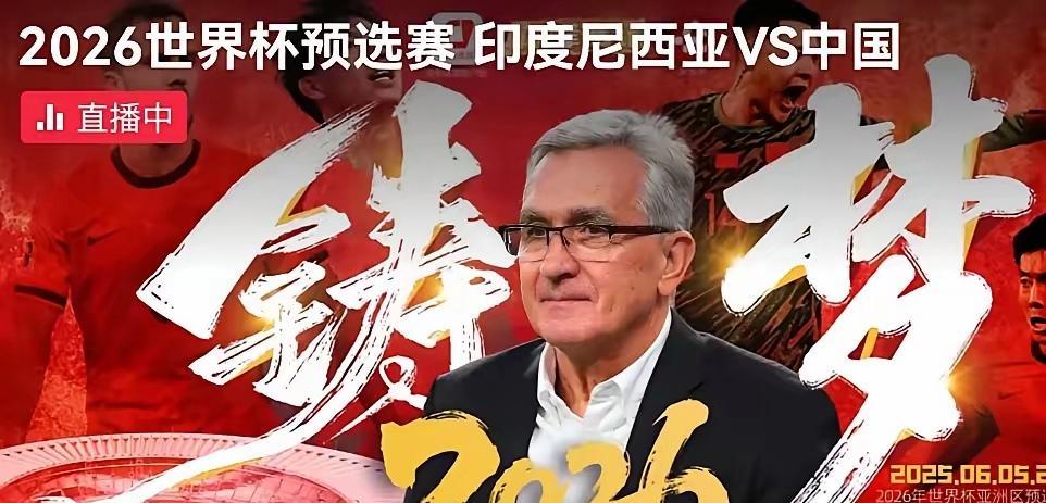 简直就是个笑话！连印尼队都踢不了，还踢世界杯？真的想问一问伊万诺维奇，这个王上源