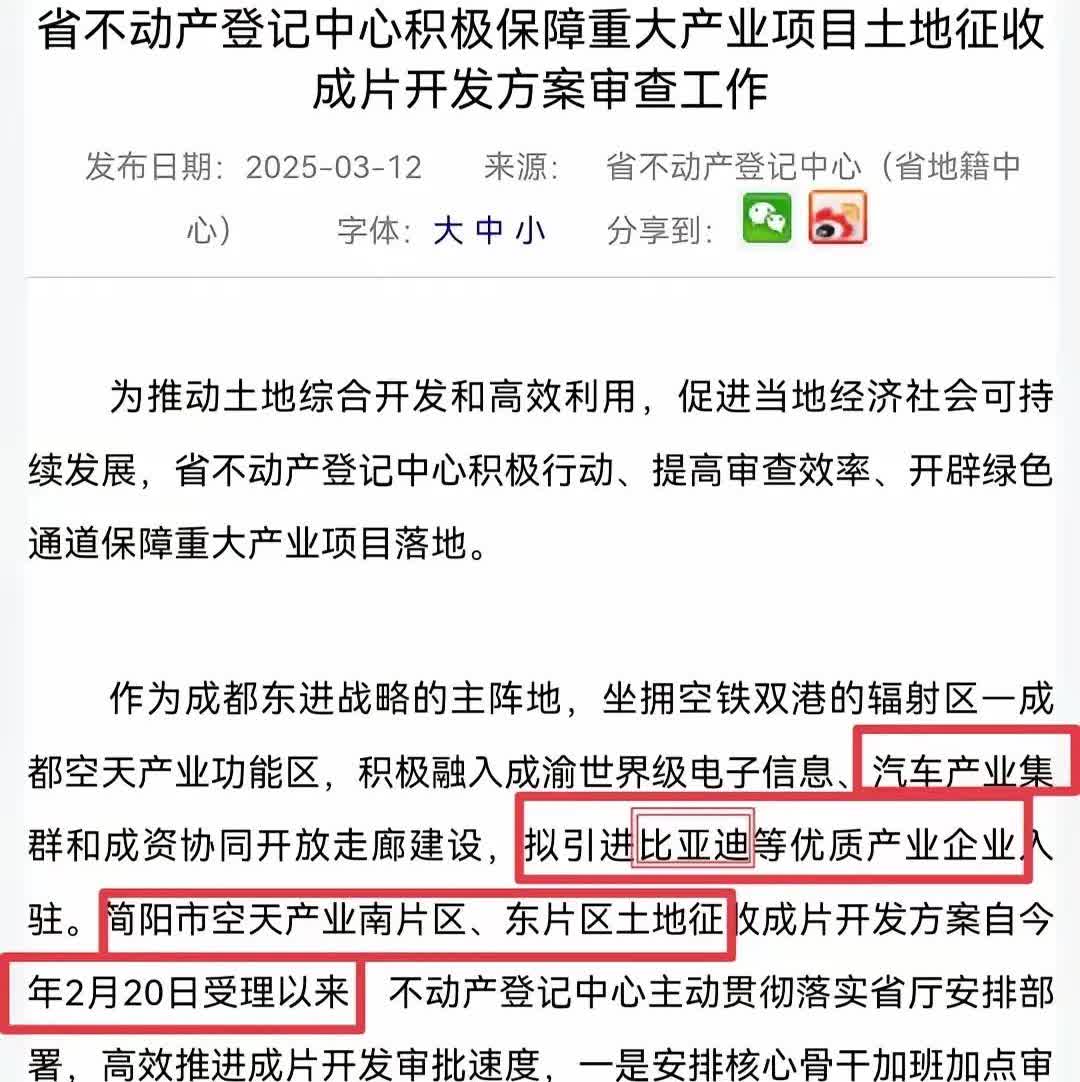 比亚迪简阳工厂，这次是实锤了吗？成都没有赶上新能源汽车的浪潮，依靠一汽大众和吉利
