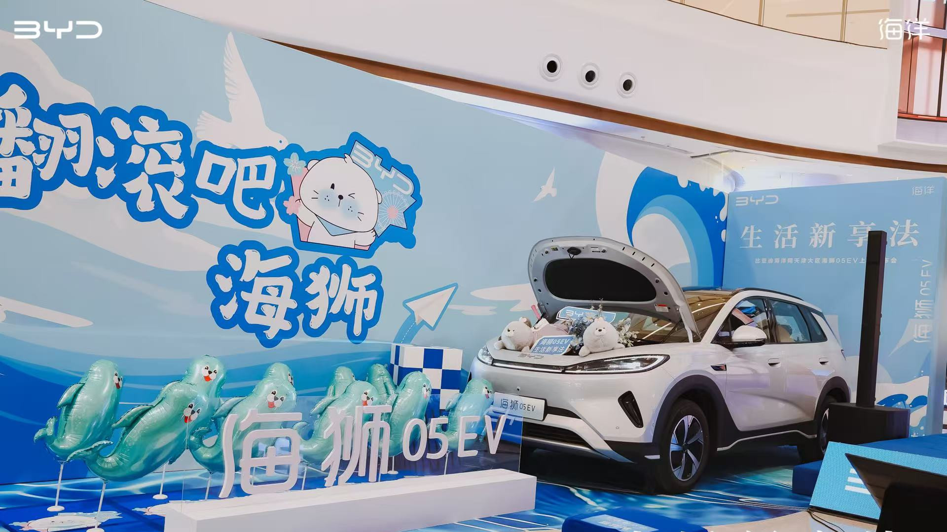 比亚迪海洋网天津大区海狮05EV上市发布会