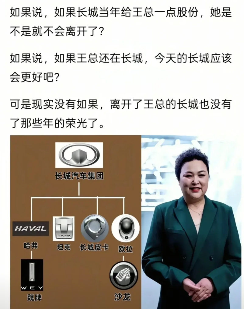如果长城当年给王凤英一点股份，她是不是就不会离开了？！
长城是错过了风头而已，赛