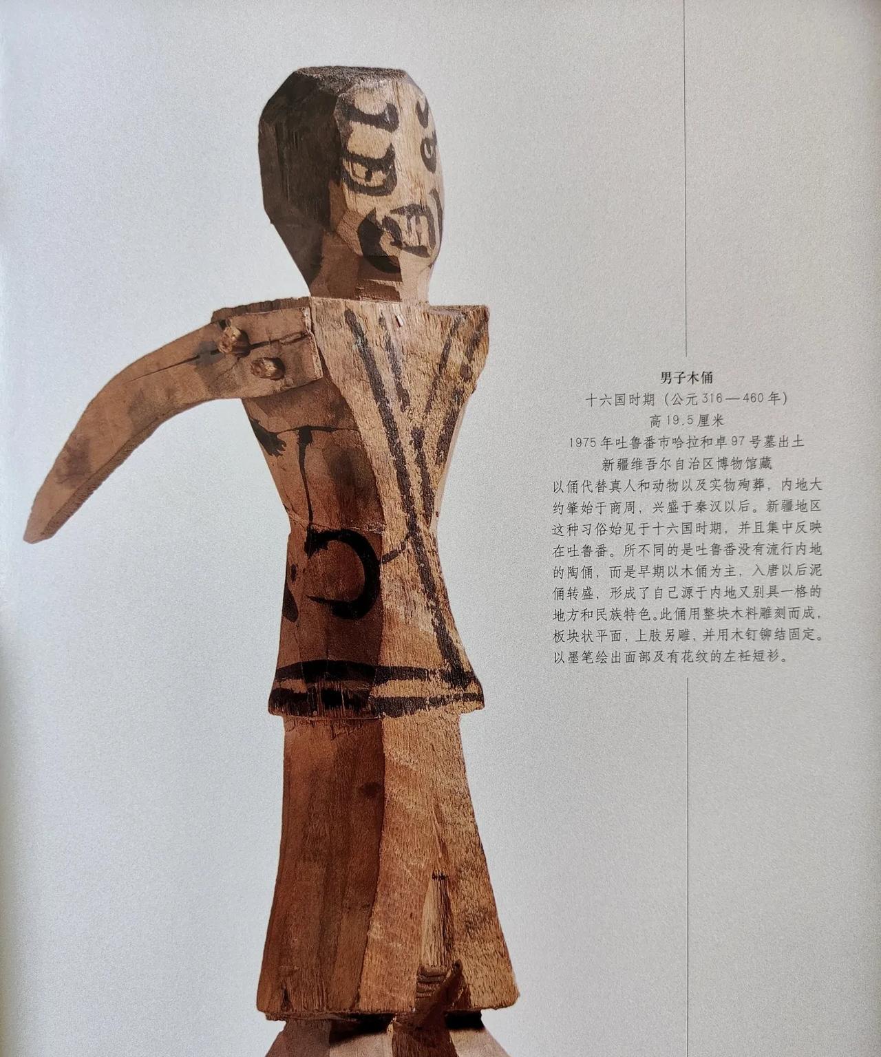 十六国时期的男子木俑
尽管孔子曾痛骂“始作俑者，其无后乎！”但俑的制作和陪葬，仍