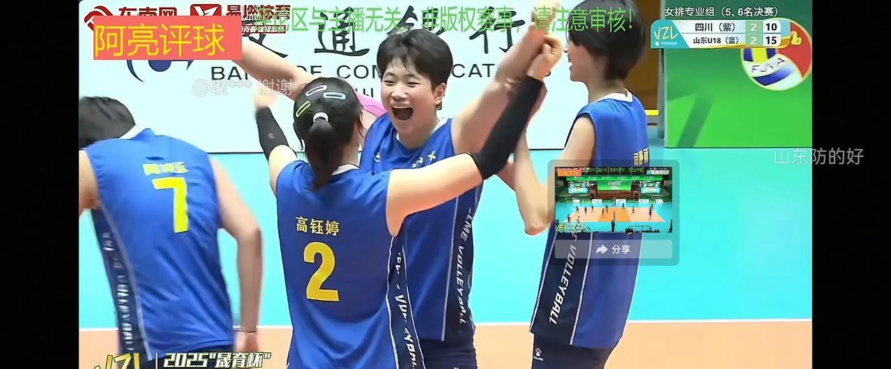 啥情况啊这是，四川女排决胜局10-15输给了山东U18女排！
排名山东U18女排