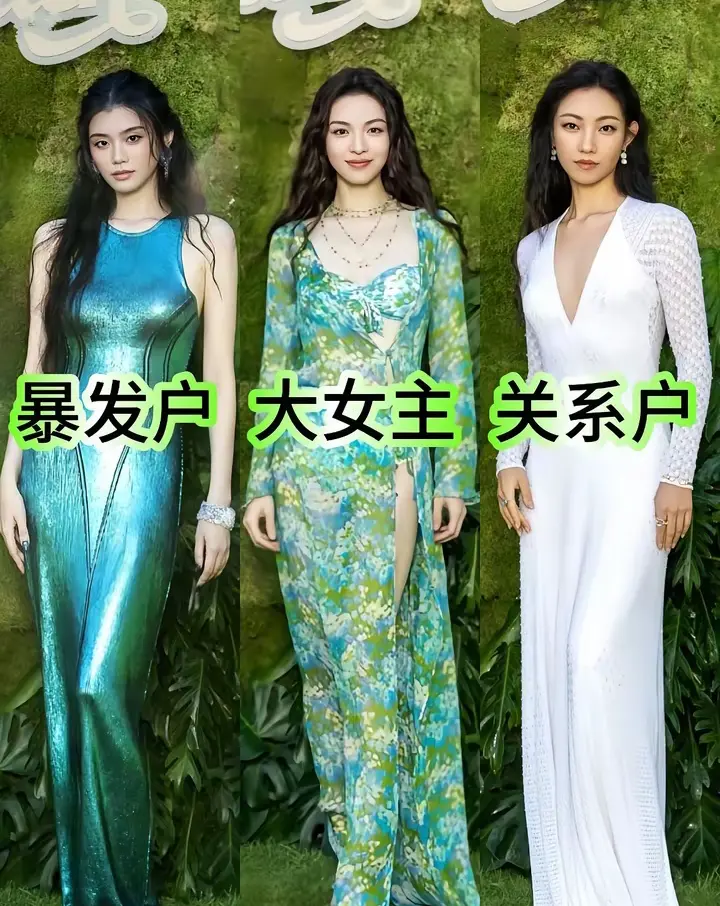 后两个定位怪准，可奚梦瑶不是暴发户吧