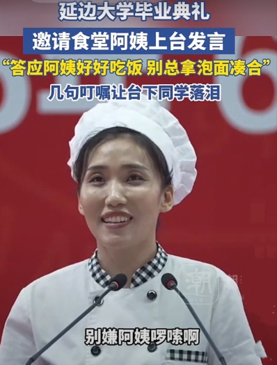 大家发现了没有

延边大学食堂阿姨火了

她看起来一丁点儿也不简单，她懂得一个最