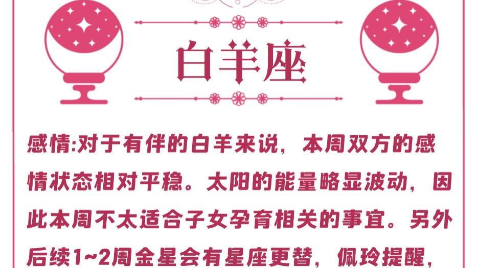 十二星座周运（10/6-10/12）—ezoey徐佩玲25年星座播报