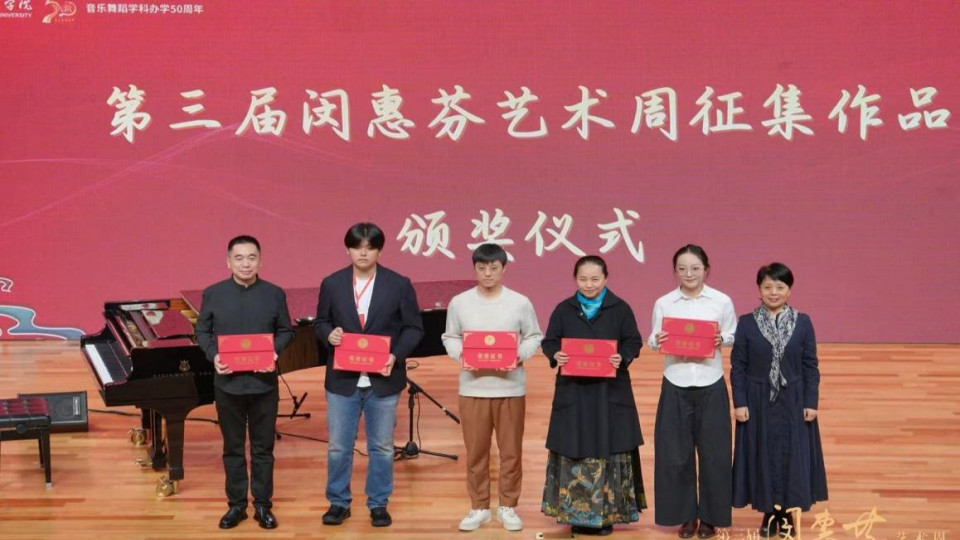 第三届“闵惠芬艺术周”论文与二胡作品 征集评审结果揭晓