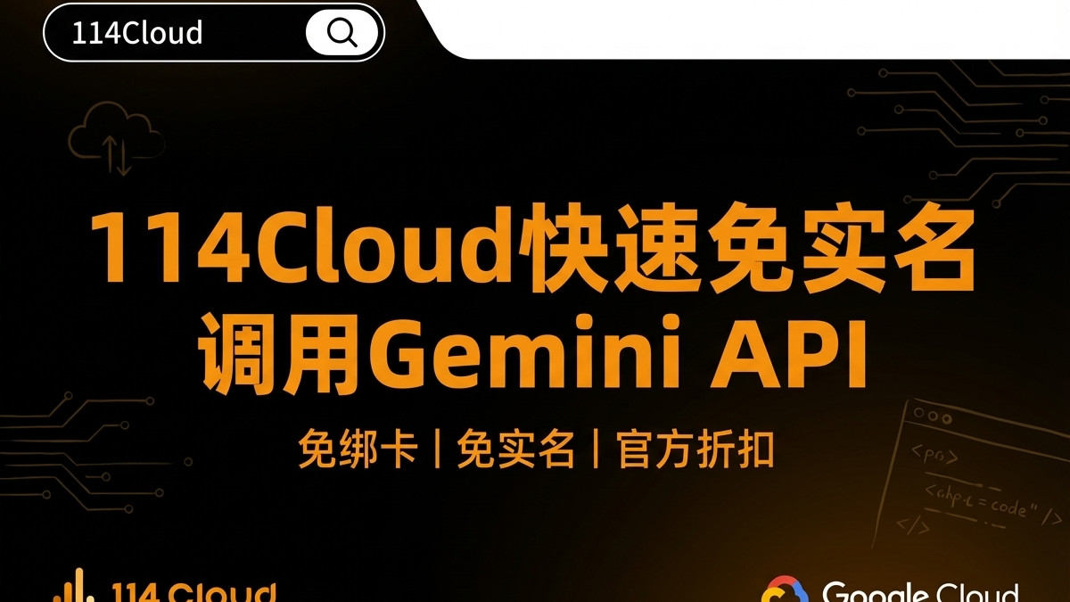 谷歌云大模型接口申请，2025年这么搞更省心！