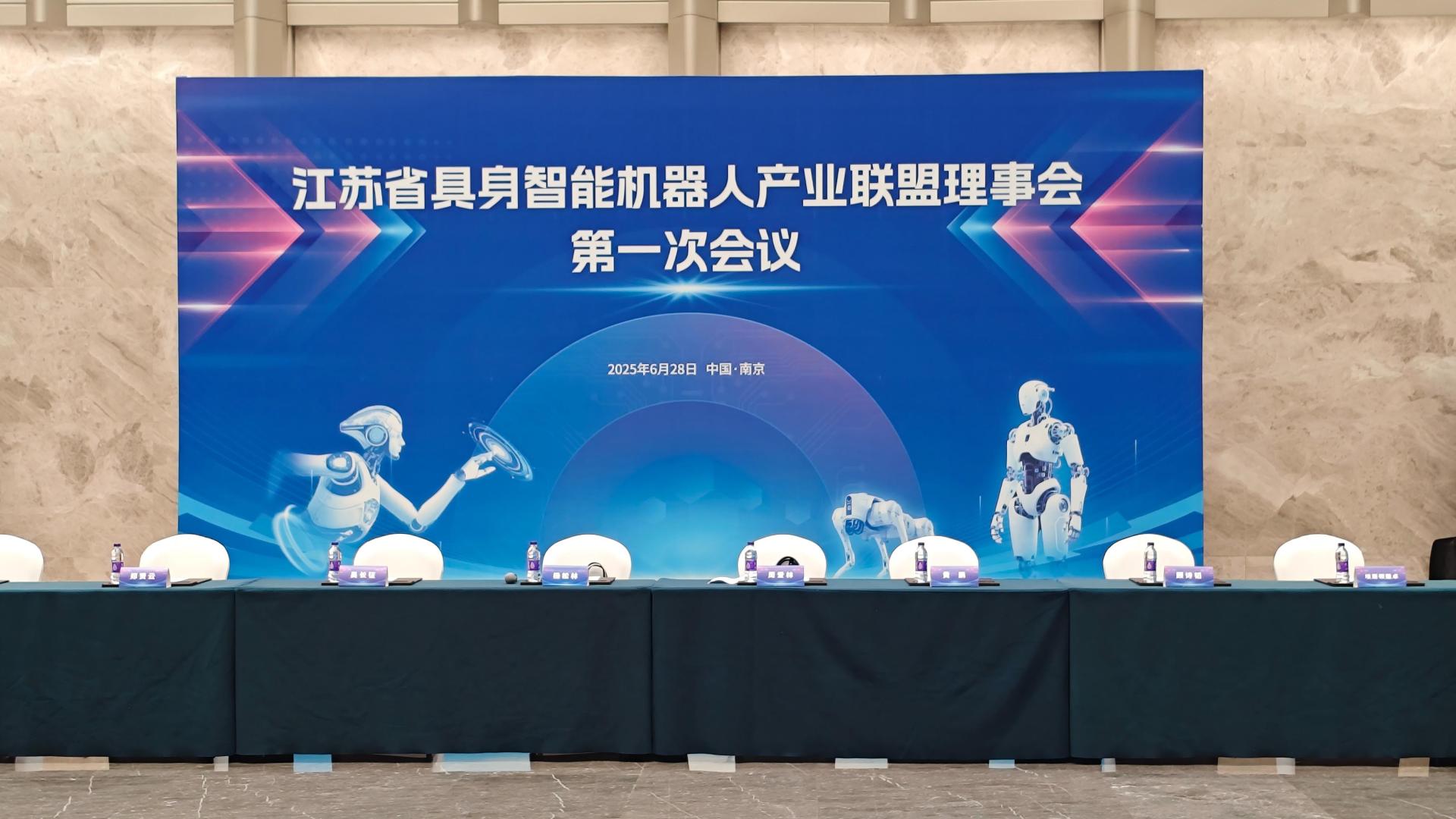 聚焦场景落地与技术突破，江苏省具身智能机器人联盟成立，鲸启智能任理事