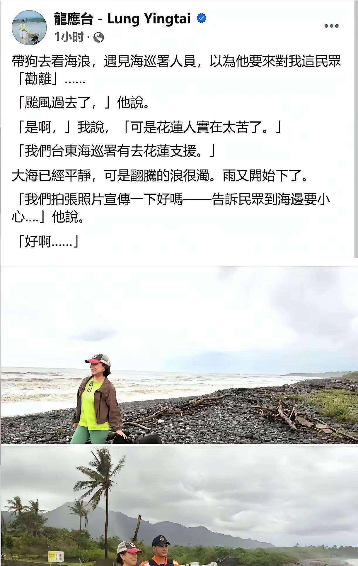 龙应台：我不在乎花莲人死活，我只在乎花莲人的尊严
台风过后，她去海边遛狗，享受惬