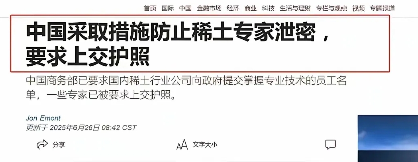 美媒报道，东大收紧对稀土专家的管理，上交护照！这么办，就对了！

技术有国界，专