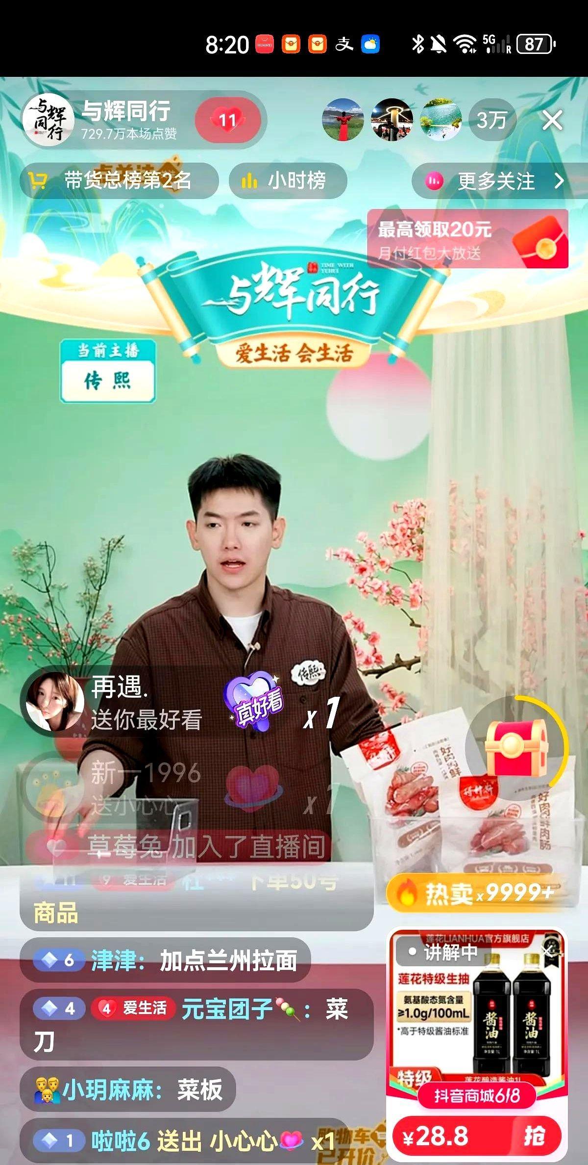 迎端午粽香纳福
6月4日与辉同行直播间GMV5150万！
涨粉1.1万+，昨天是