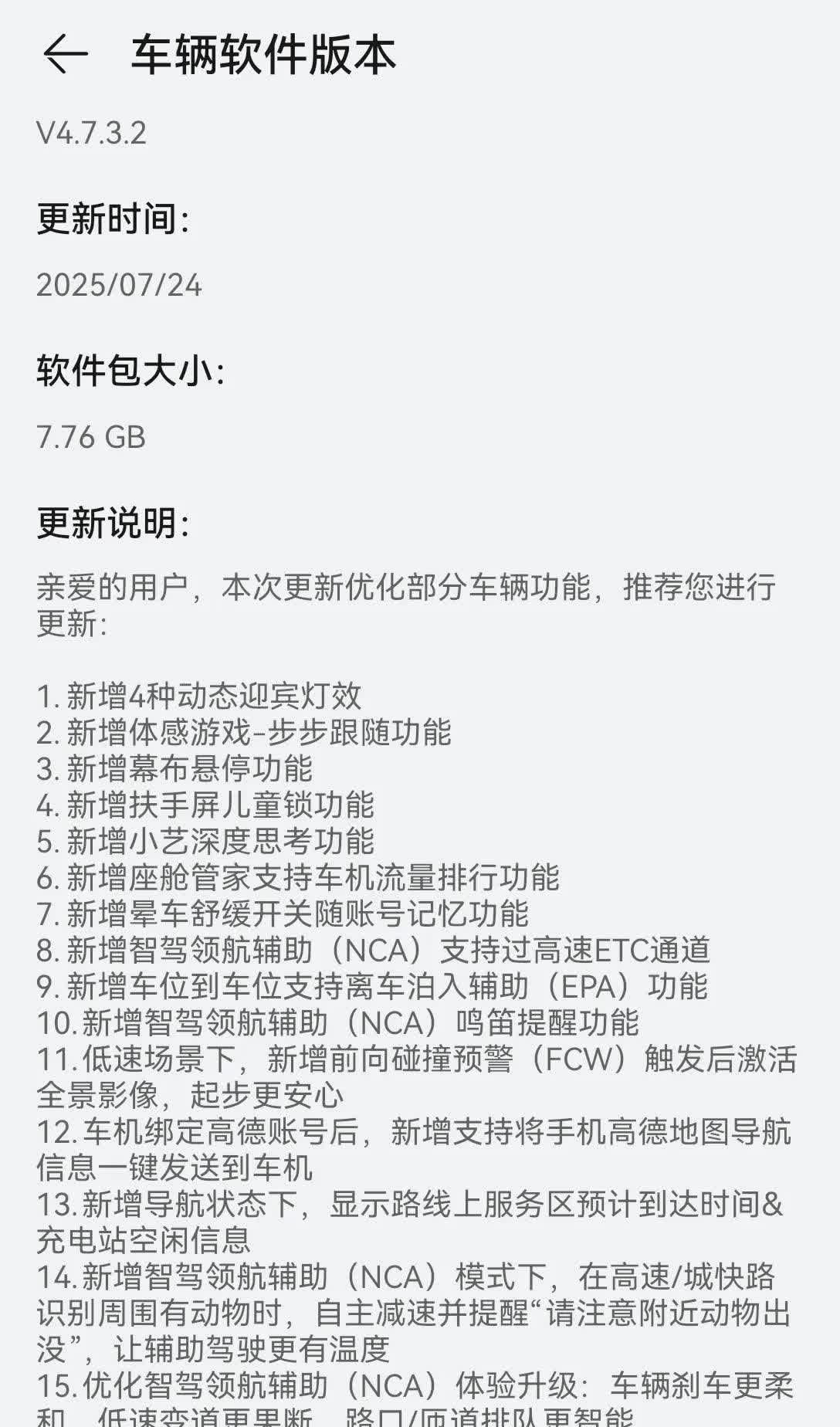 终于轮到享界升级了