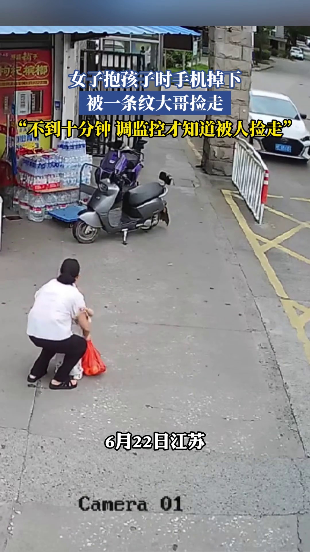 女子抱孩子时手机掉下，被一条纹大哥捡走，女子：前后不到十分钟，调监控才知道被人捡