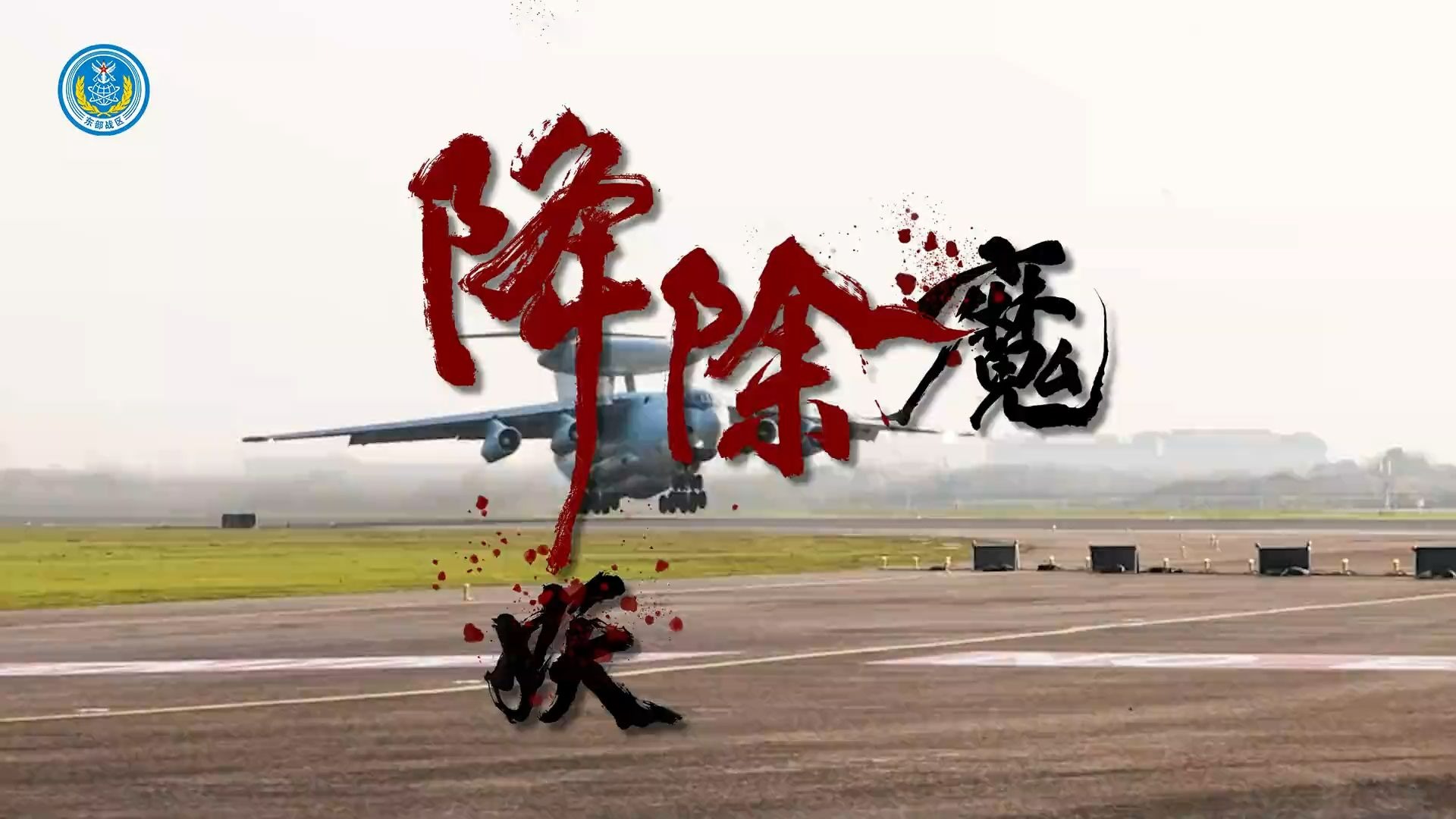 解放军台海亮剑，赖清德“毒蛙战略”遭当头棒喝，三杀招谁敢招架