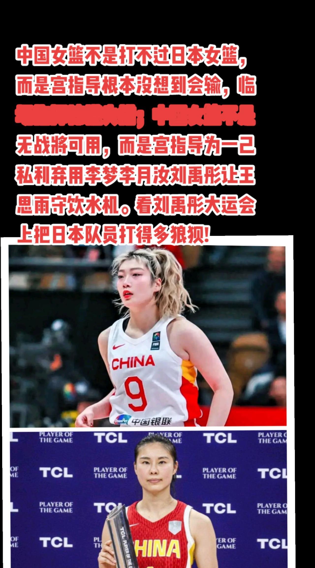 女篮大运会淘汰日本让更多人破防了……#女篮 #刘禹彤 #李梦#宫鲁鸣#萬泉斋百笑
