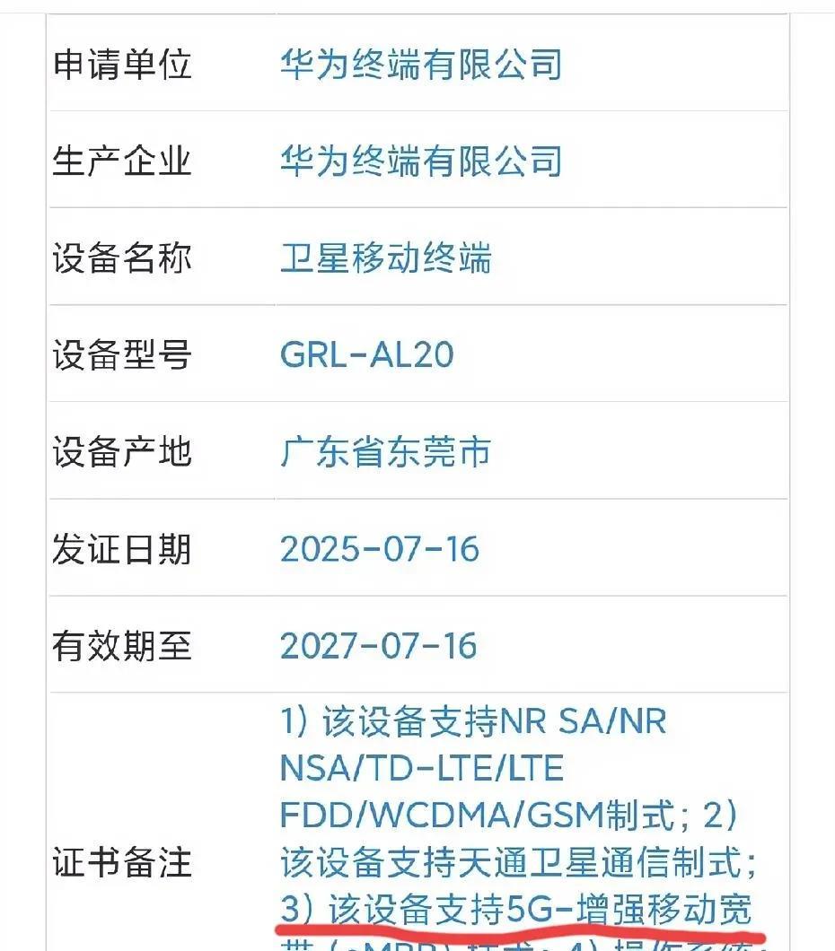 5年后回归，华为新机终于标注5G
从最新的入网信息来看，这次换代的三折叠Mate