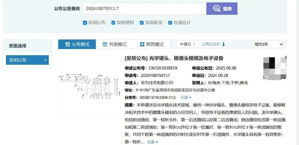 当华子放下宽厚拿起机警时，Pura80系列愈发独一无二
专利申报先行，产品随之而