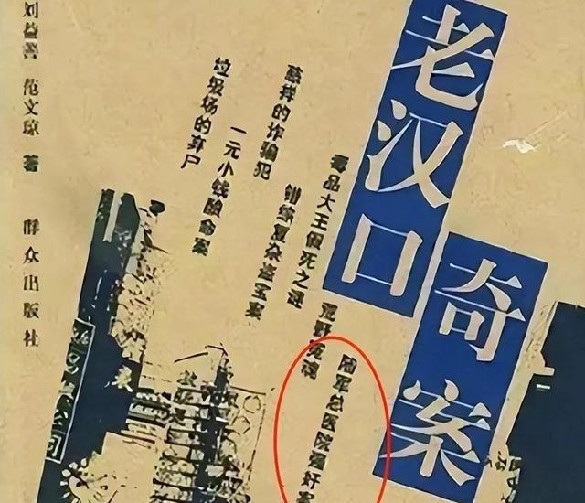 1948年，国民党团长楼将亮的夫人陈愉，在武汉一家医院内被6人轮奸。虽然说这是军