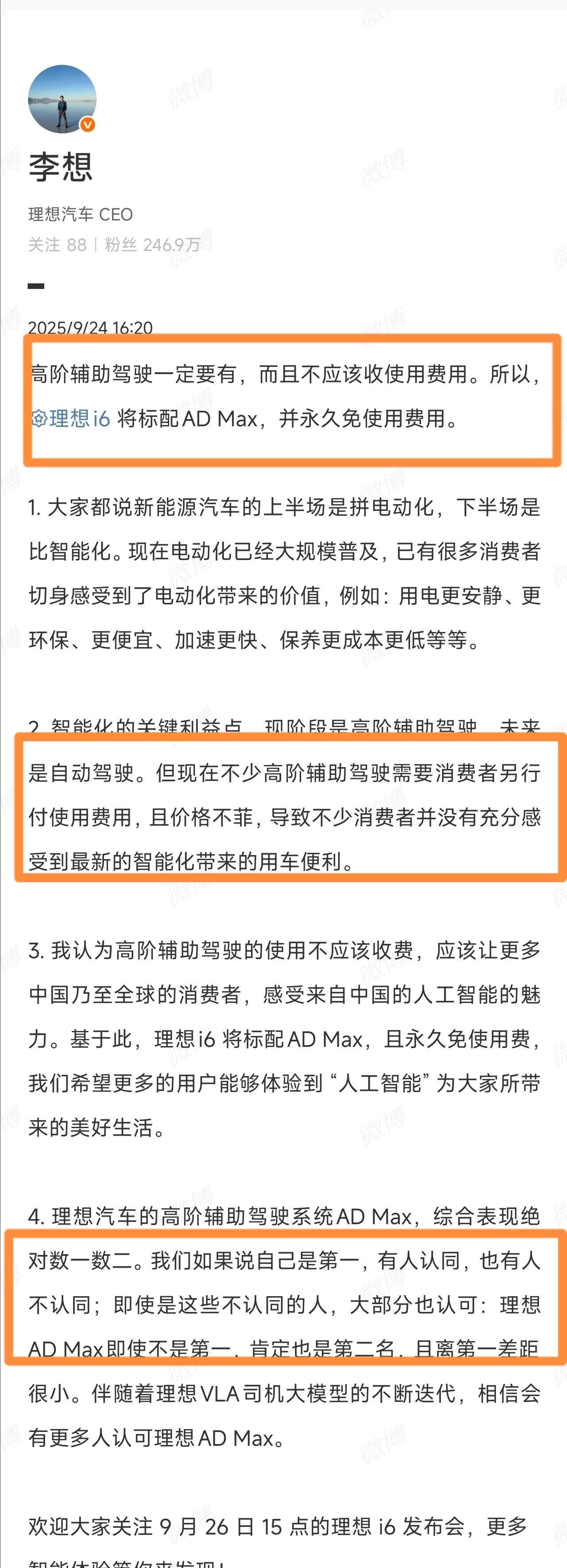 李想向智能驾驶收费开炮！认为辅助驾驶不应该收费！炮口瞄准的是谁？
好久没有开过炮