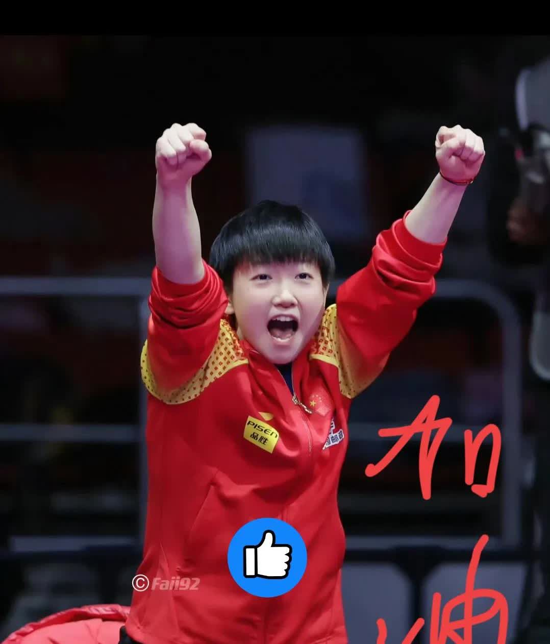 李隼总教练今天在台上给孙颖莎背书了！
孙颖莎是一个非常刻苦，非常勤奋，非常努力