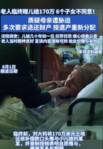“生了一窝白眼狼！”吉林，一老太生育了7个儿女，可在去世前，她竟把名下170万元