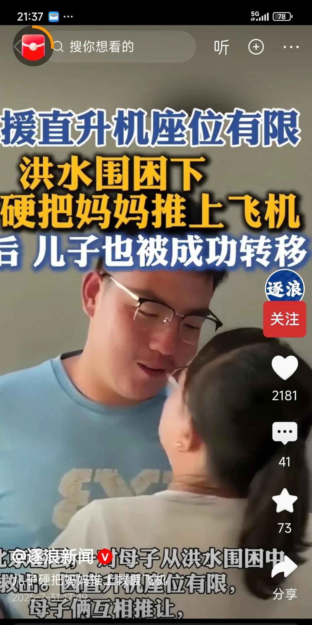 “因为你是我妈”！洪水围困，儿子把生的希望留给妈妈，硬推着她坐上“直升机”，妈妈