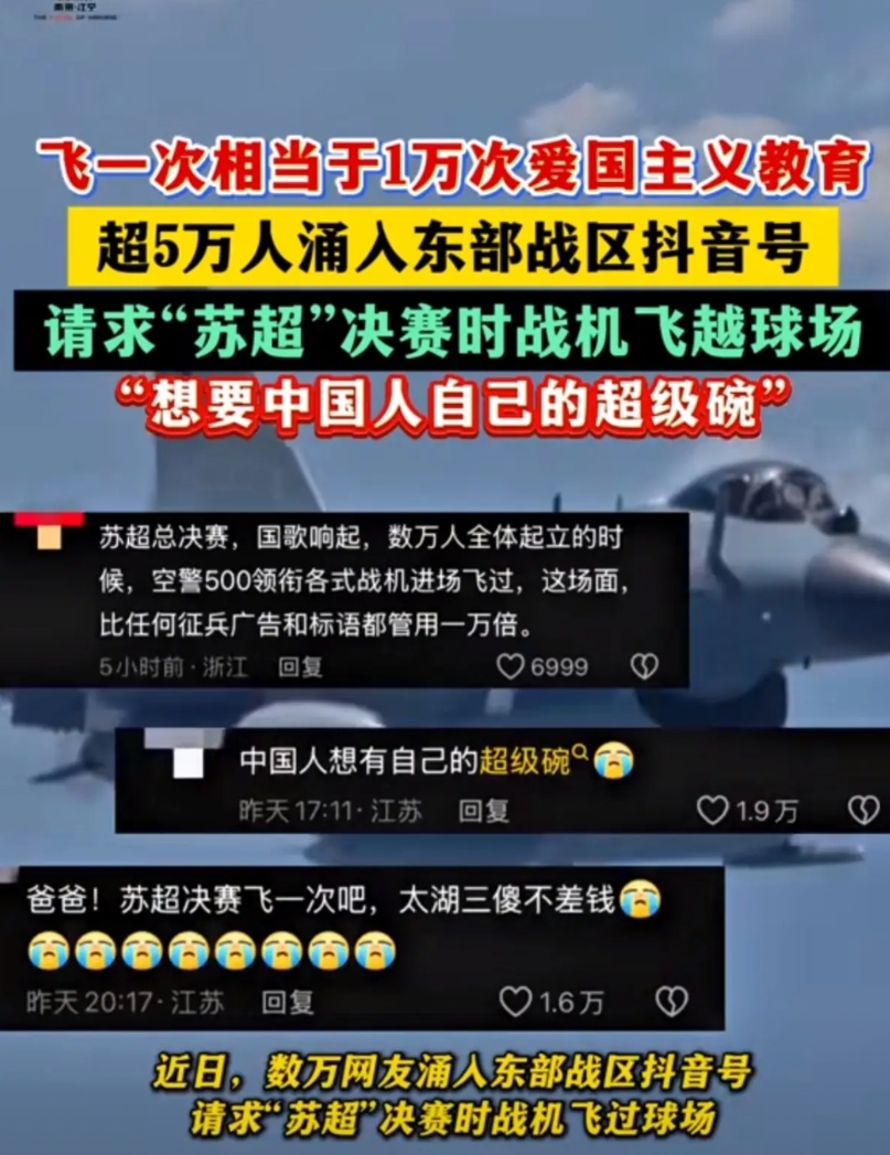 盲猜，东部战区可能会满足江苏球迷们的这个愿望。

先说说我的理由：
1）军民一家