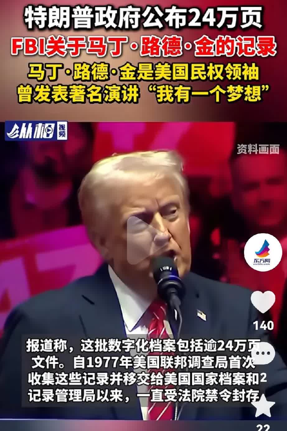 特朗普说实话还是很牛逼
这么多总统都没公布，他公布了
特朗普公布了FBI关于