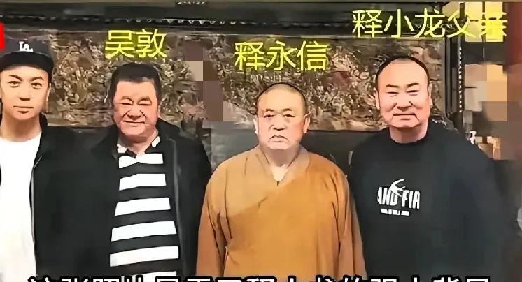 家人们，都知道释永信争议大，
可他在家乡的那些事儿，你们听过吗？
他在家乡广收徒