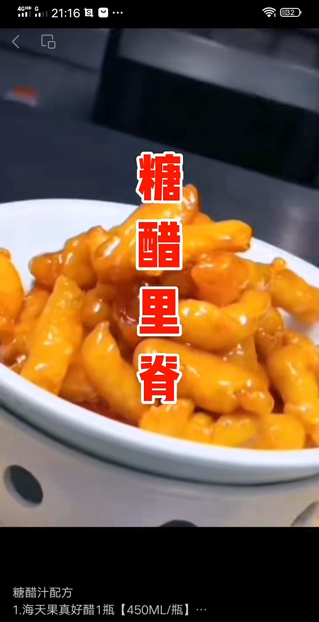 糖醋汁配方
1.海天果真好醋1瓶【450ML/瓶】
2.上海鼎丰白醋1瓶【500