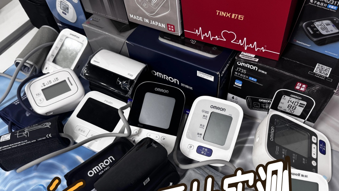 臂式电子血压计多少钱一个？2025年最新价格表全网最全信息