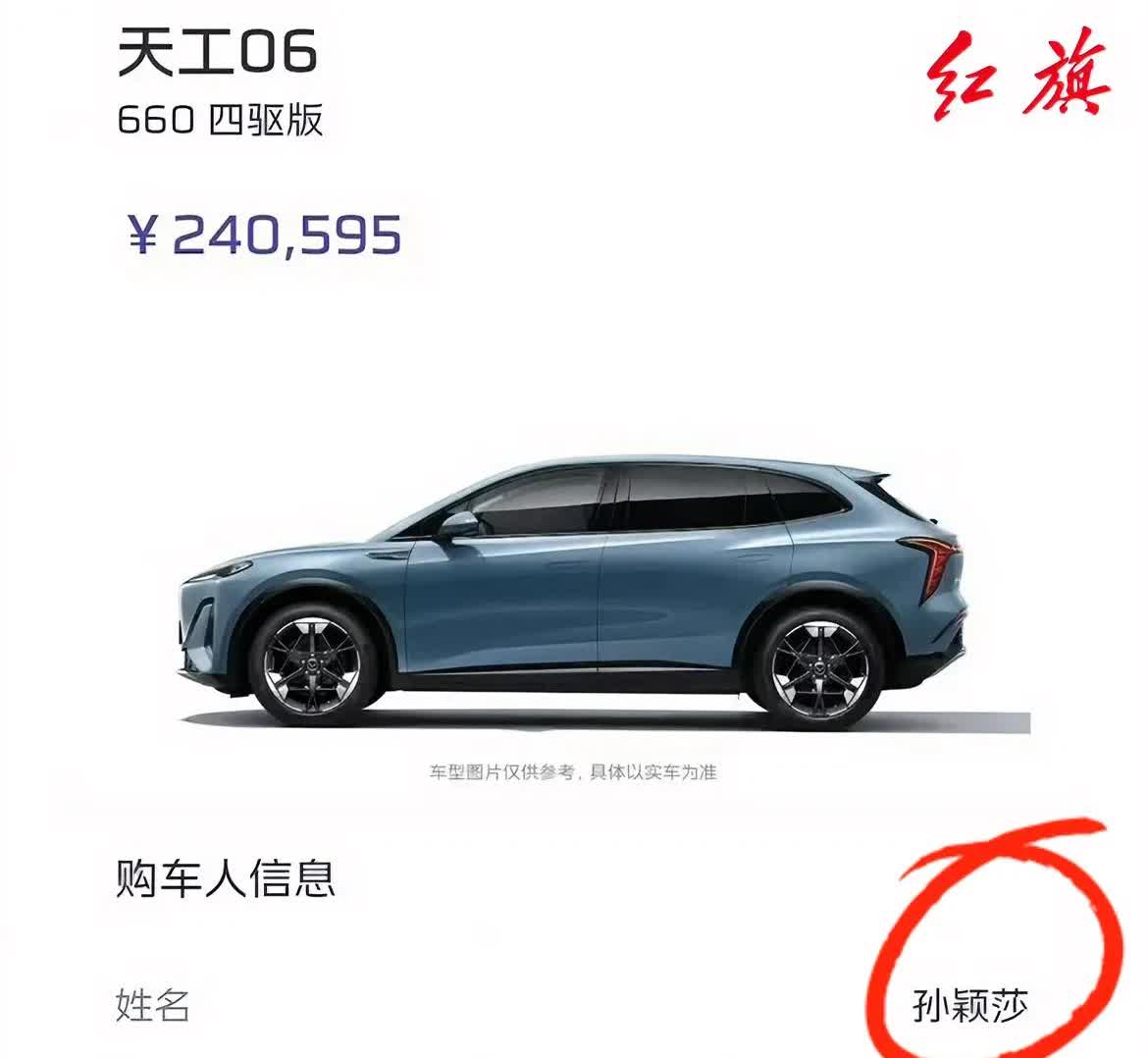 哇噻！这是真买啊！
660 四驱版，24万零595，有零有整的，首位车主+代言