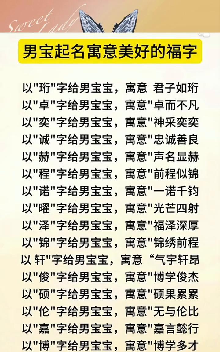 男宝起名寓意美好的福字。
·以