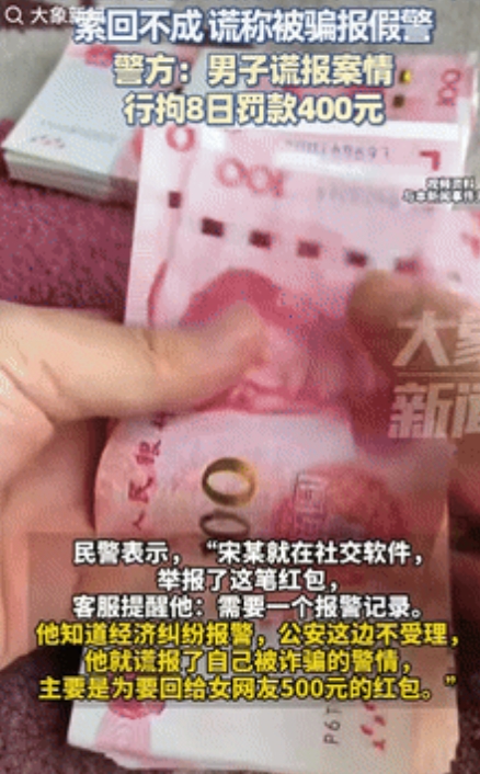 “亏大发了！”据大象新闻7月31日报道，山东聊城，一男子给女网友转账500元后，