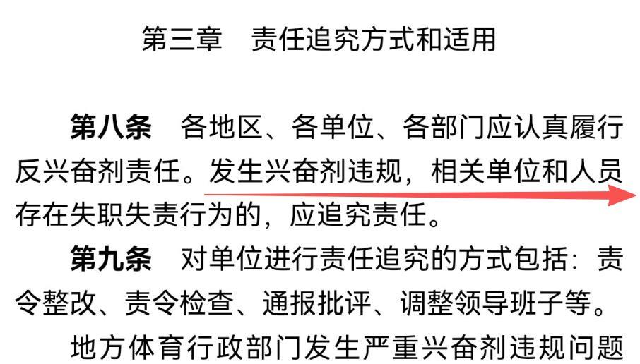 2021年就关于兴奋剂就有相关规定！
2021年国家关于违反兴奋剂的规定就有规定
