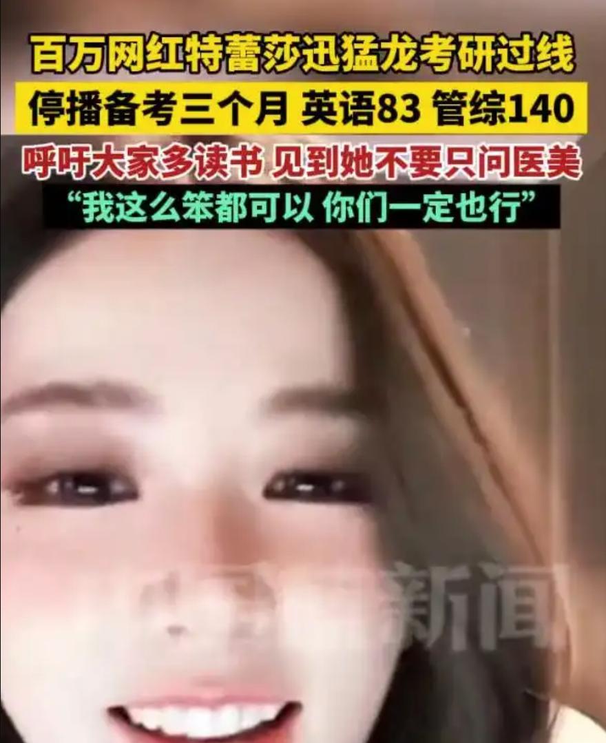 美女网红特蕾莎，简直太意外了……
如果，网红跟你说多读点书，你会怎么想？
是的，