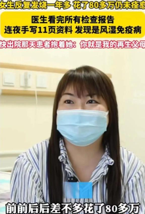 浙江一女子反复发烧一年多，为了治病花了80多万不见效，结果来到义乌求医后，医生花