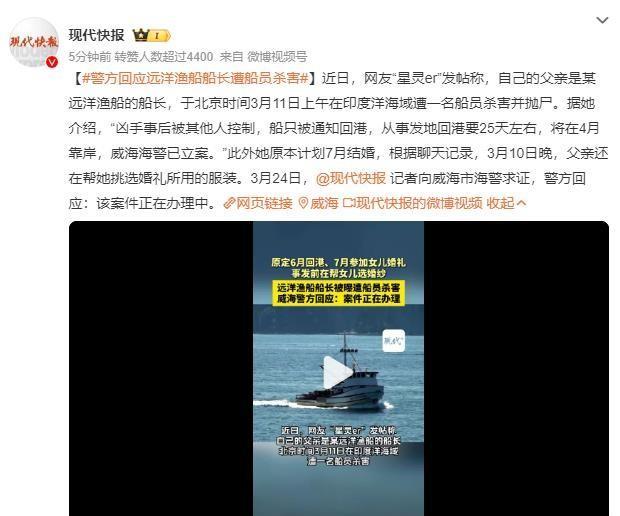 中国渔船船长救了个无业男并给他一份工作，结果被这个人恩将仇报，在印度洋海域遭杀害