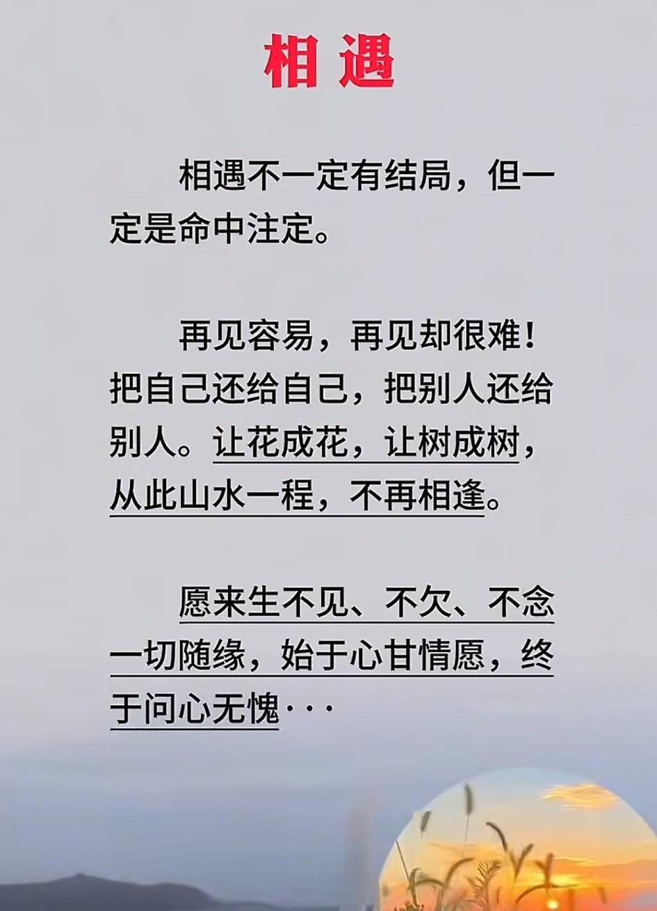 有缘千里来相会，
无缘对面不相逢。
百年修得同船渡，
千年修得共枕眠。
缘份本是