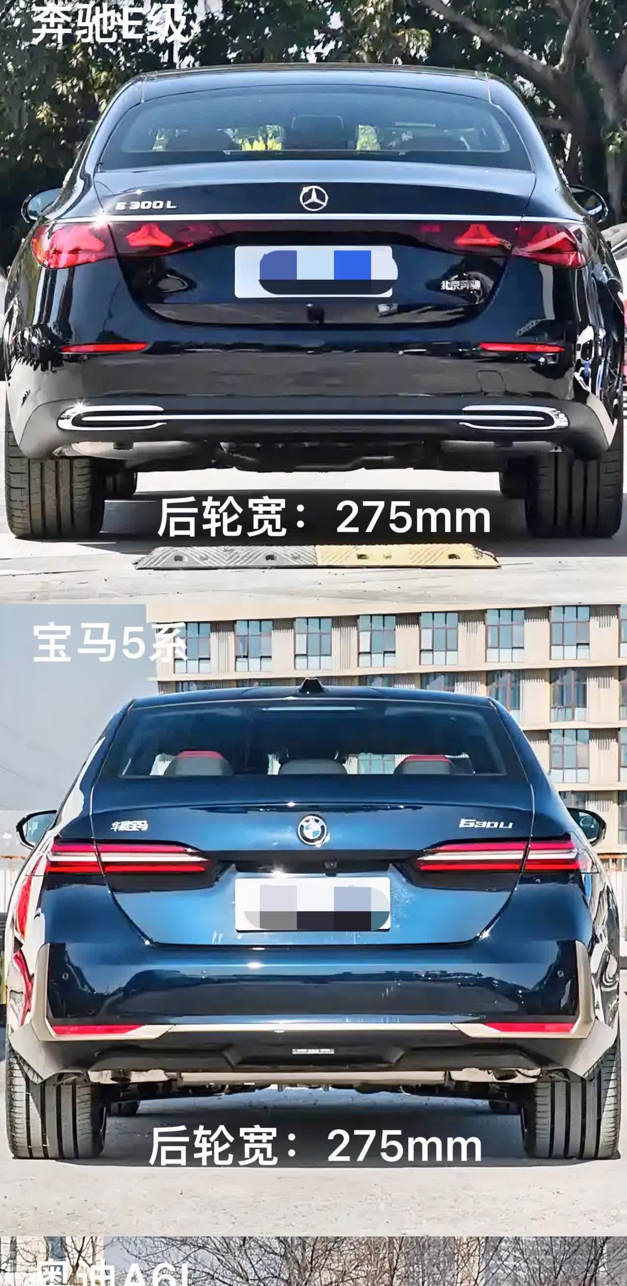 3款豪华中大型轿车后轮宽度对比，为什么

奥迪A6L的是最窄的呢？奔驰E级和