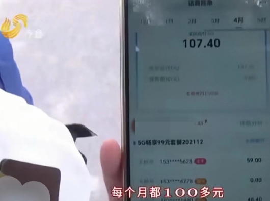 这件事真稀罕！山东淄博，赵先生给岳父交话费时，发现老人每月话费高得离谱，一查竟发