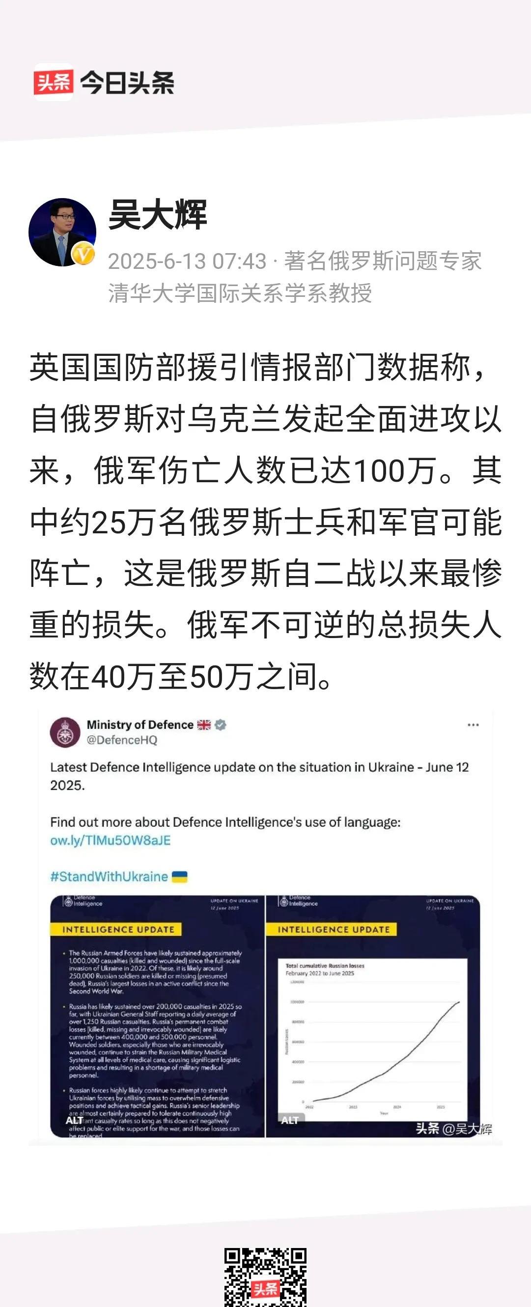 【可信程度有多大？】
6月13日夜，浏览国际新闻，看著名俄罗斯问题专家吴大辉先生