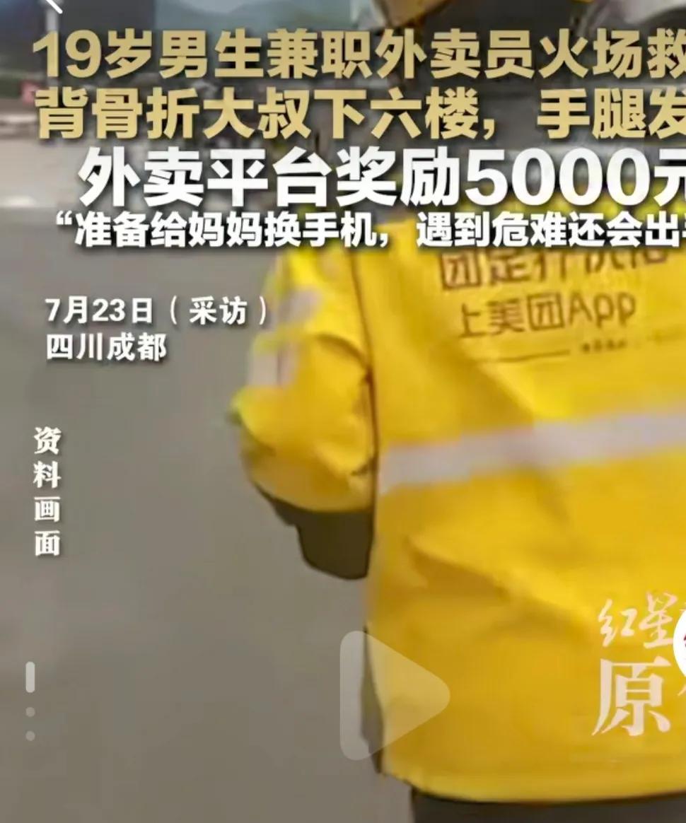 18岁兼职外卖小哥去医院送餐，突遇火情，他背起一位双腿骨折大叔，从6楼一口气背到