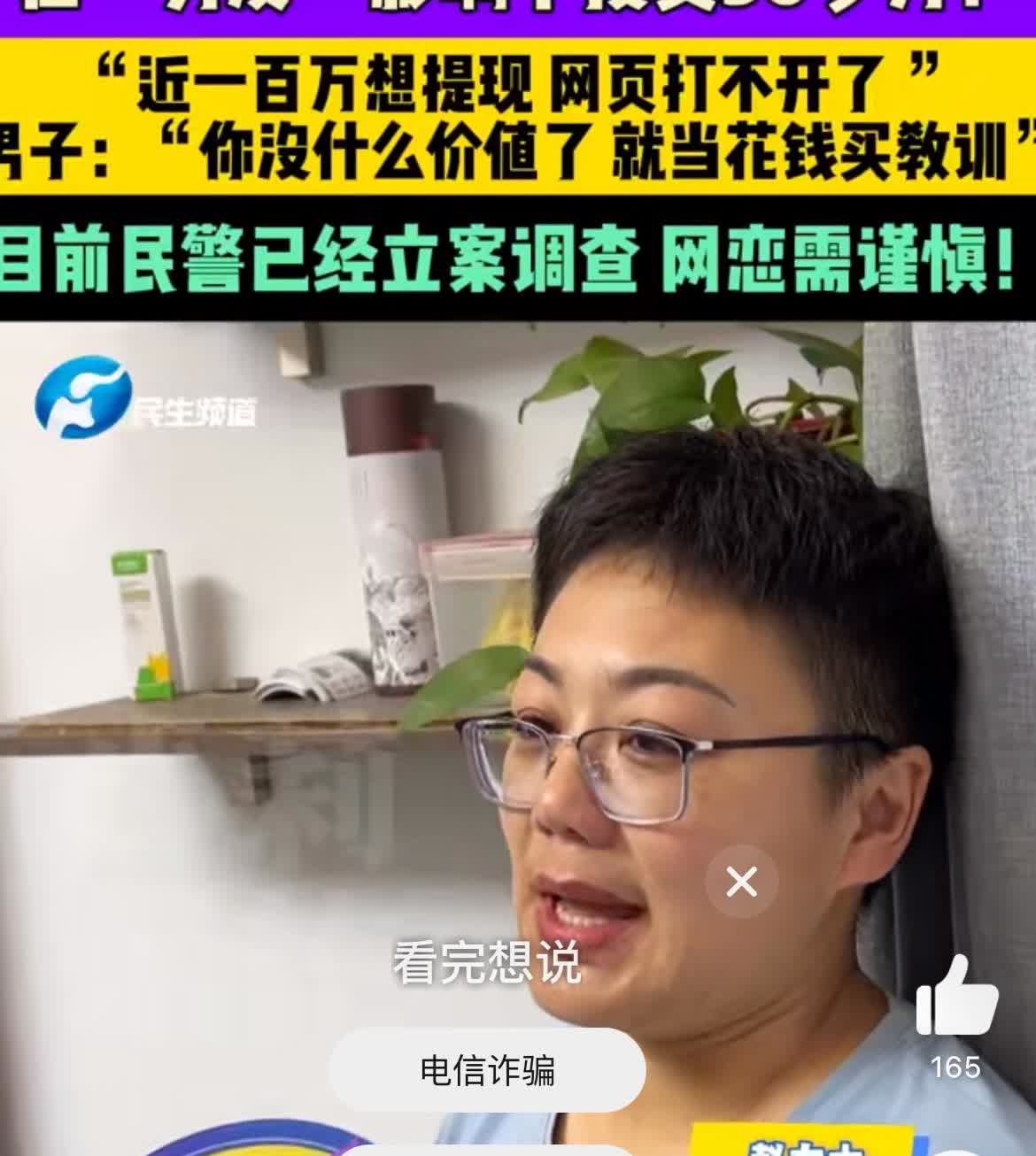 已婚女子空窗期谈恋爱，被骗50多万。你说一把年纪了，怎么活得还不清醒，还相信有白