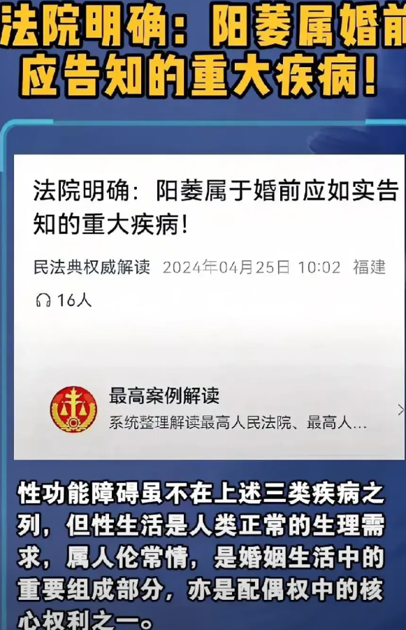 如果认可最高法关于阳痿属于必须告知的疾病之一这种说法，那就应该否认结婚≠性同意这